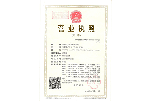 营业执照