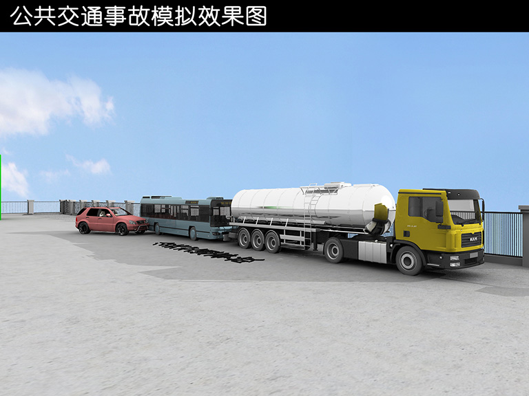 公路交通事故处置