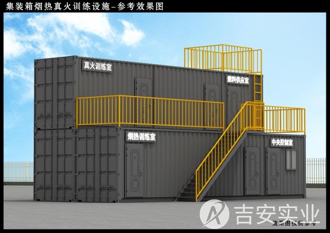 烟热训练设施