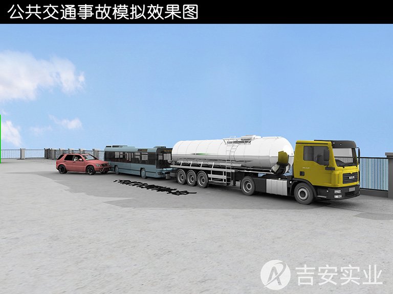 公路交通事故处置
