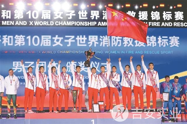 119消防宣传月·消防世锦赛 奋勇拼搏展风采 辉煌篇章载史册