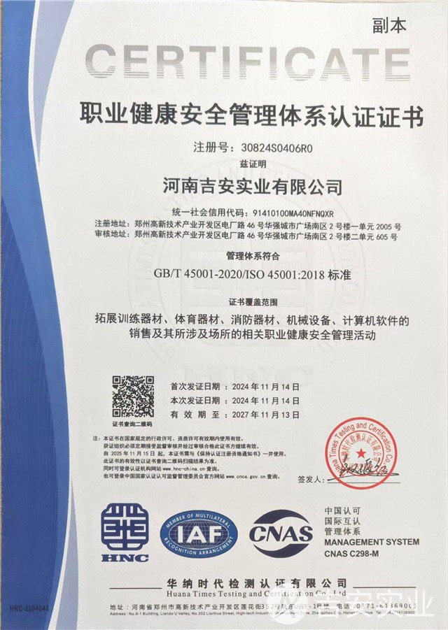 职业健康安全管理认证